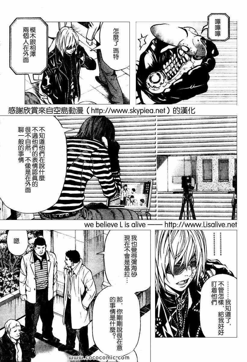 《死亡笔记》漫画最新章节第86话免费下拉式在线观看章节第【7】张图片