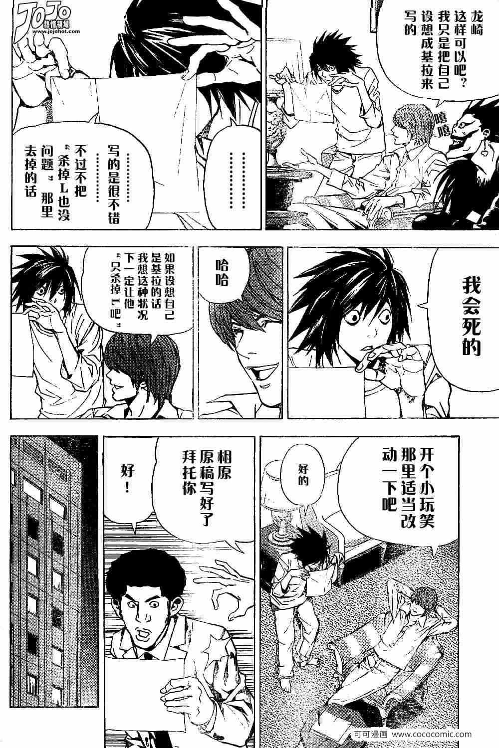 《死亡笔记》漫画最新章节第26话免费下拉式在线观看章节第【16】张图片