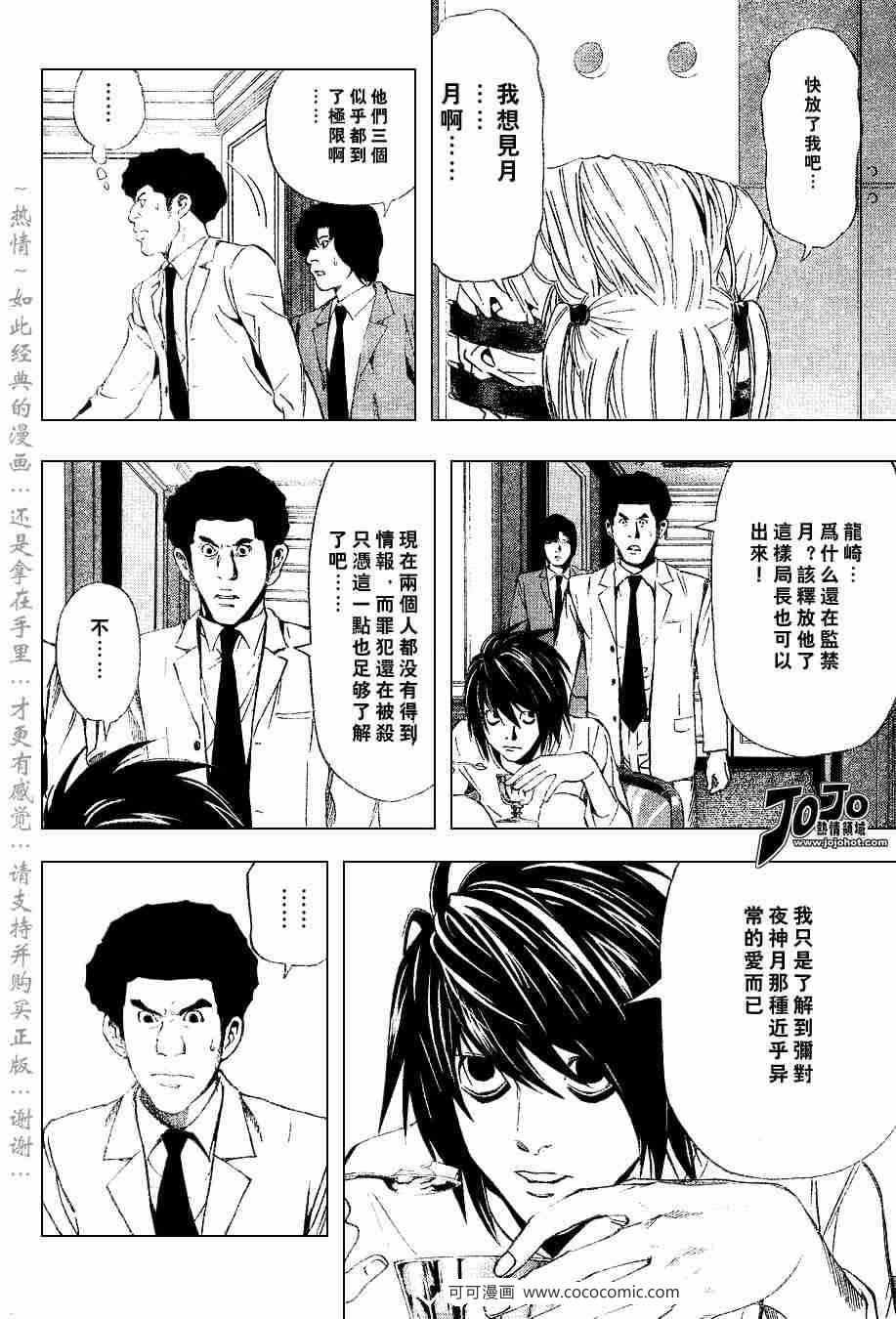 《死亡笔记》漫画最新章节第36话免费下拉式在线观看章节第【4】张图片