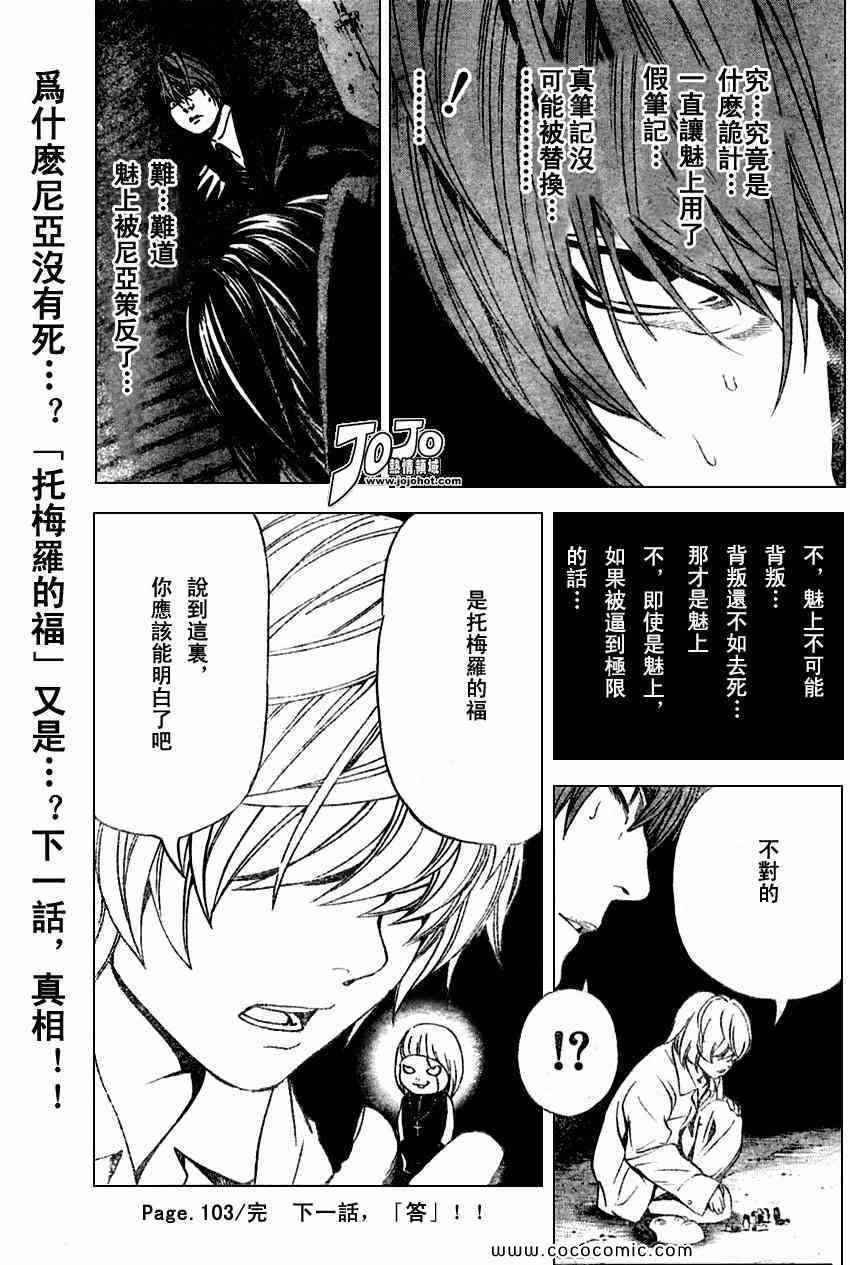 《死亡笔记》漫画最新章节第103话免费下拉式在线观看章节第【17】张图片