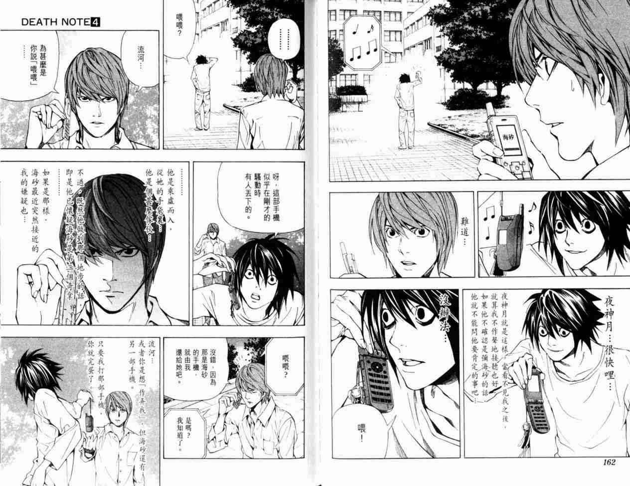 《死亡笔记》漫画最新章节第4卷免费下拉式在线观看章节第【85】张图片