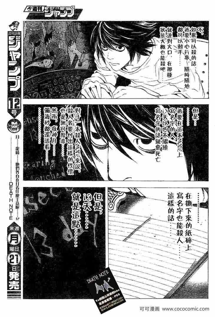 《死亡笔记》漫画最新章节第57话免费下拉式在线观看章节第【17】张图片