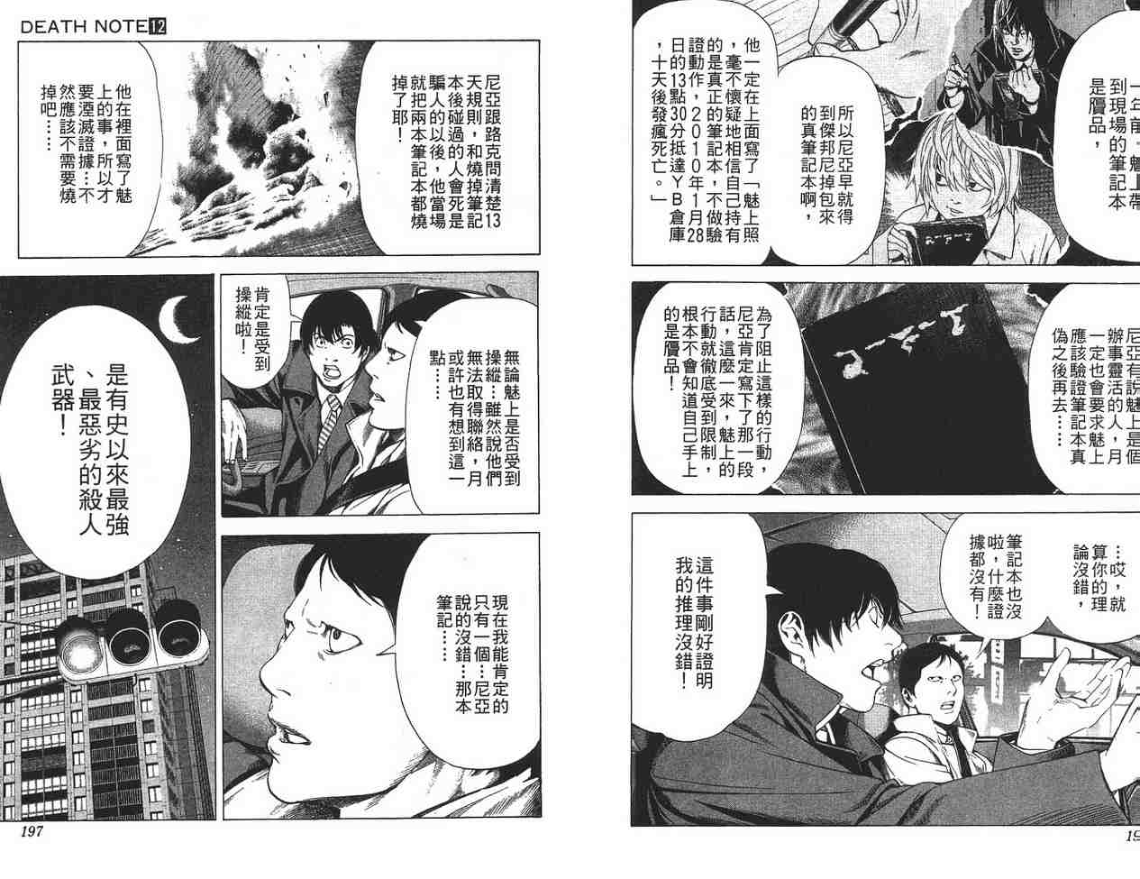 《死亡笔记》漫画最新章节第12卷免费下拉式在线观看章节第【97】张图片