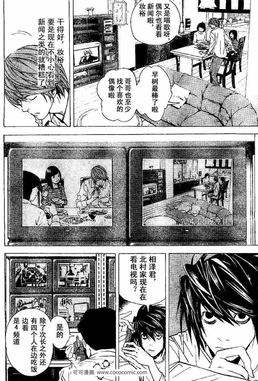 《死亡笔记》漫画最新章节第17话免费下拉式在线观看章节第【7】张图片