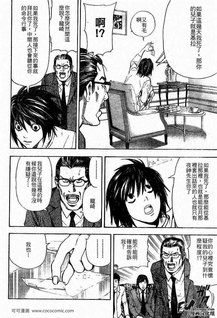 《死亡笔记》漫画最新章节第32话免费下拉式在线观看章节第【10】张图片