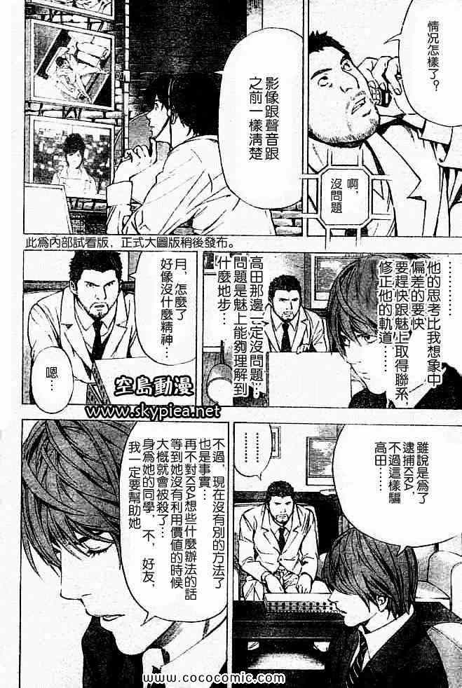 《死亡笔记》漫画最新章节第88话免费下拉式在线观看章节第【2】张图片