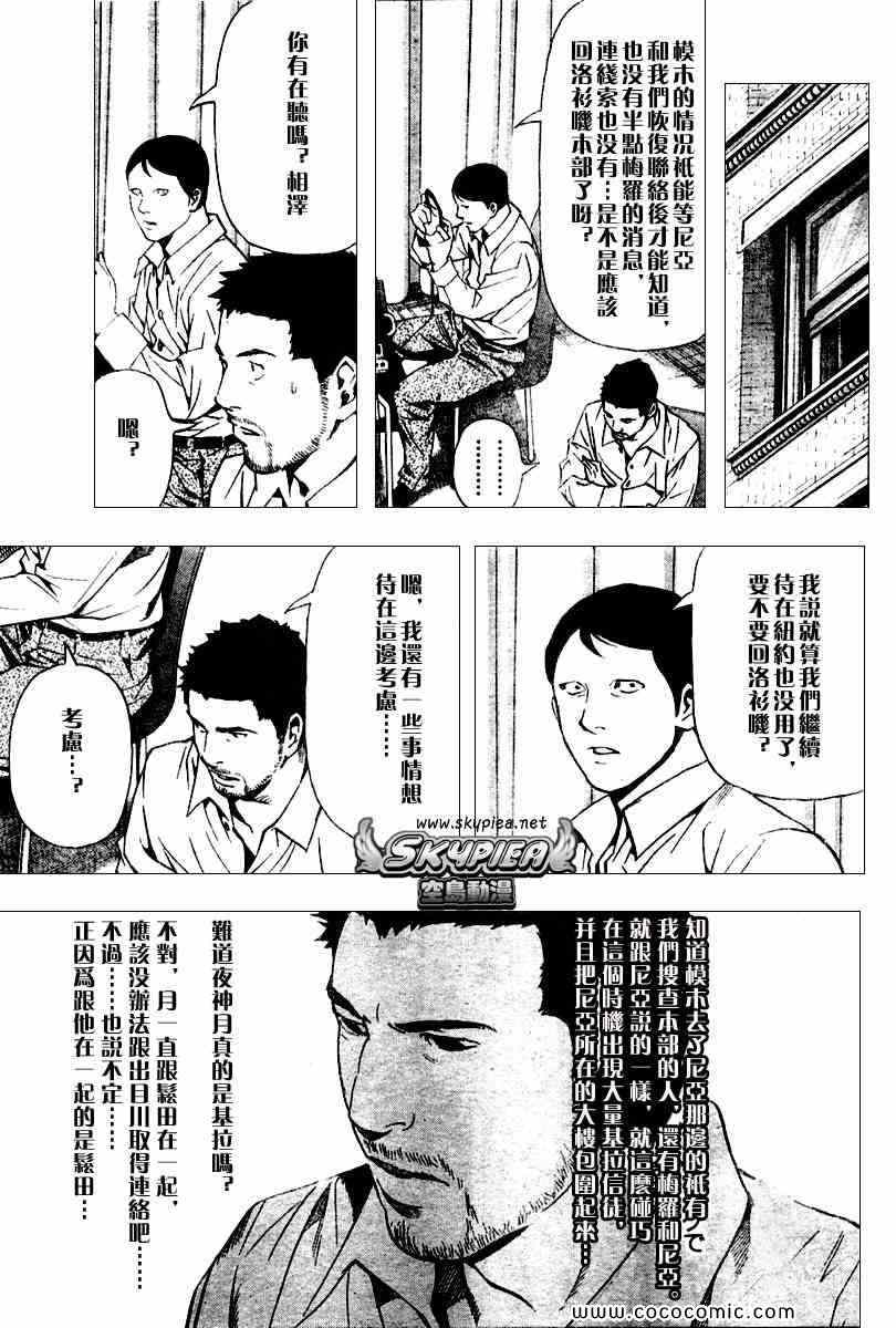 《死亡笔记》漫画最新章节第81话免费下拉式在线观看章节第【6】张图片