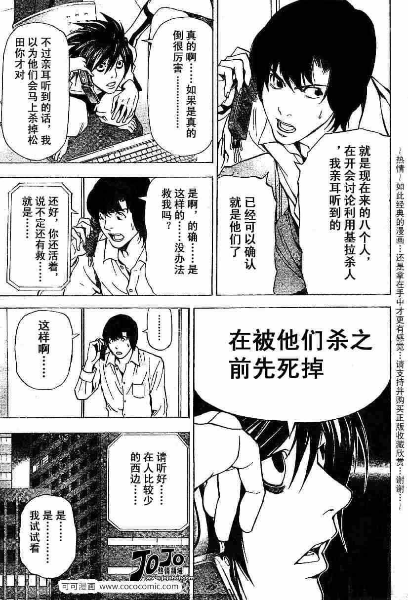 《死亡笔记》漫画最新章节第42话免费下拉式在线观看章节第【16】张图片