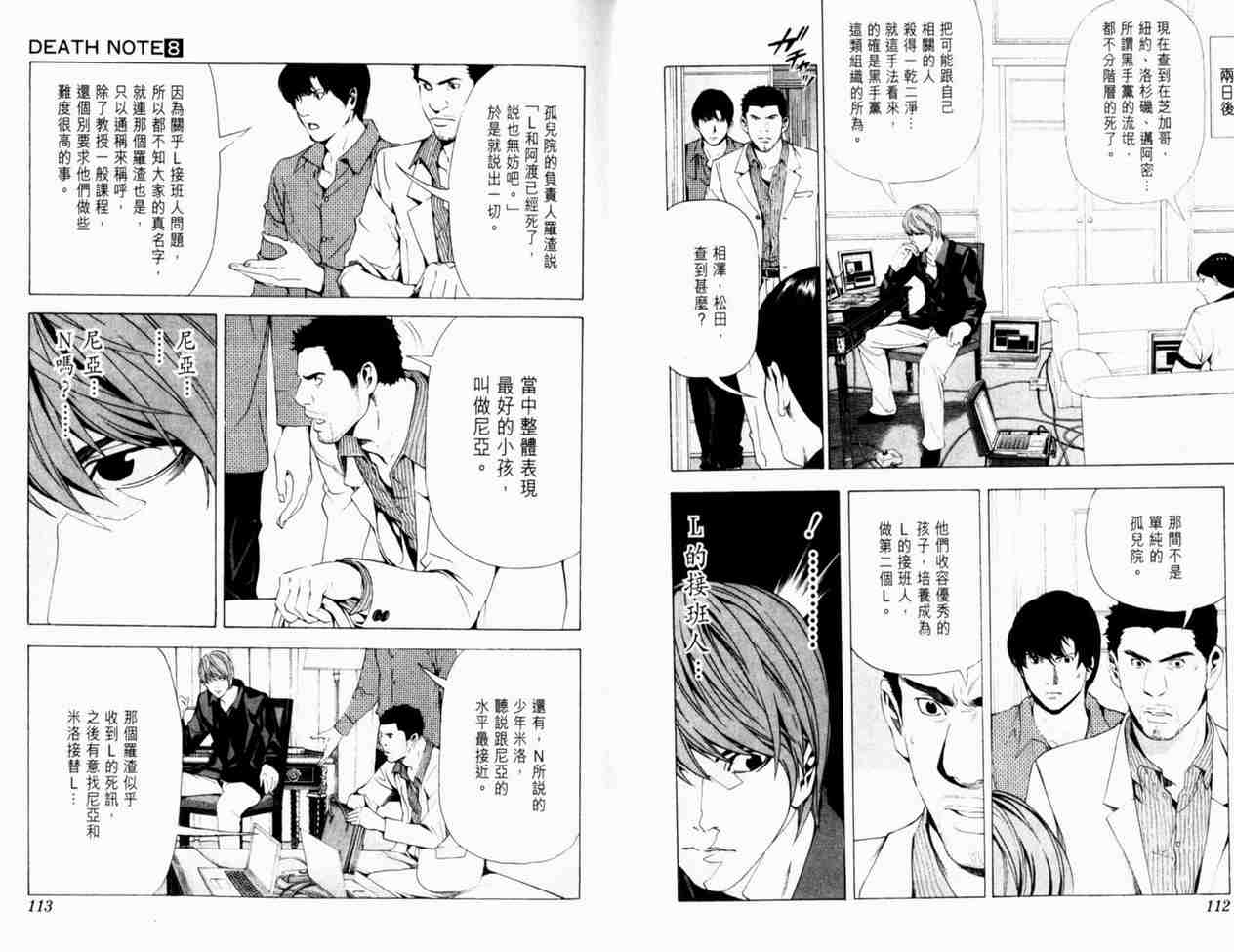 《死亡笔记》漫画最新章节第8卷免费下拉式在线观看章节第【59】张图片