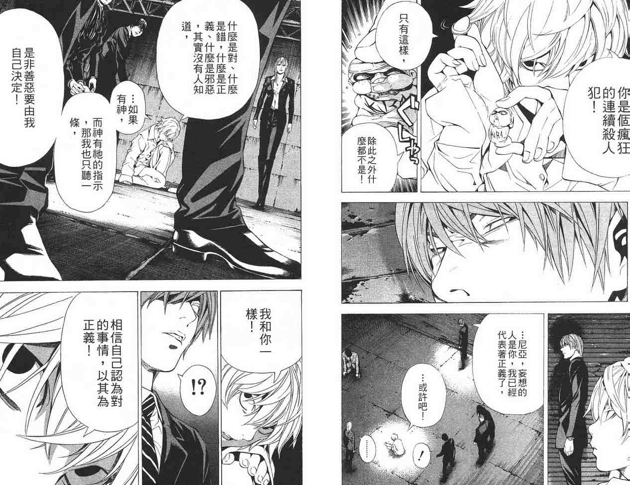 《死亡笔记》漫画最新章节第12卷免费下拉式在线观看章节第【70】张图片