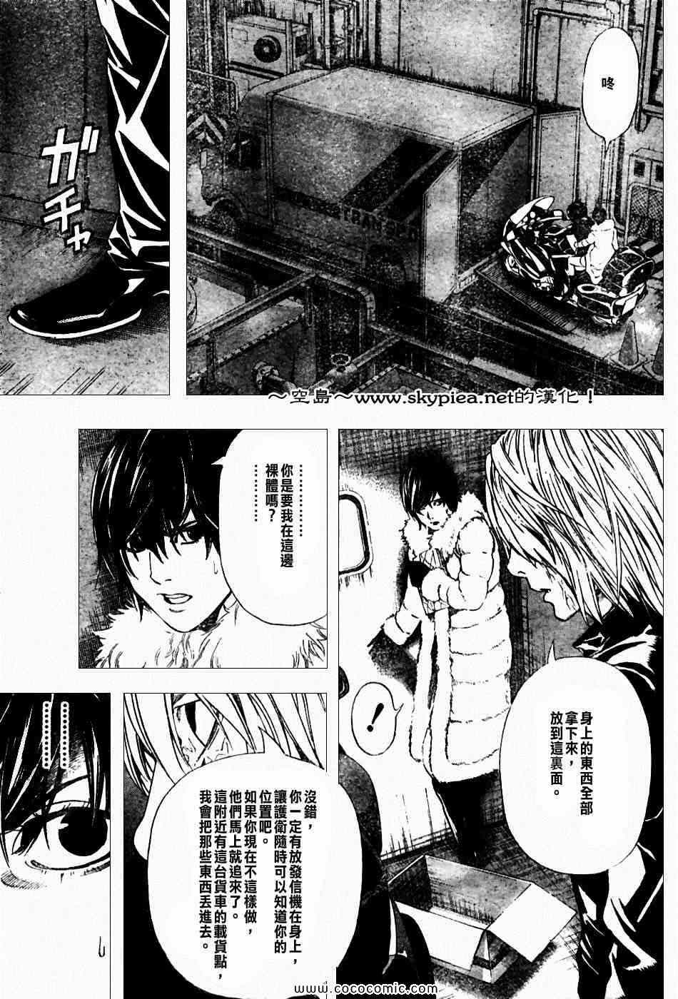 《死亡笔记》漫画最新章节第99话免费下拉式在线观看章节第【5】张图片