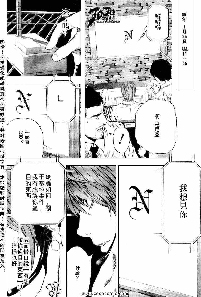 《死亡笔记》漫画最新章节第97话免费下拉式在线观看章节第【18】张图片