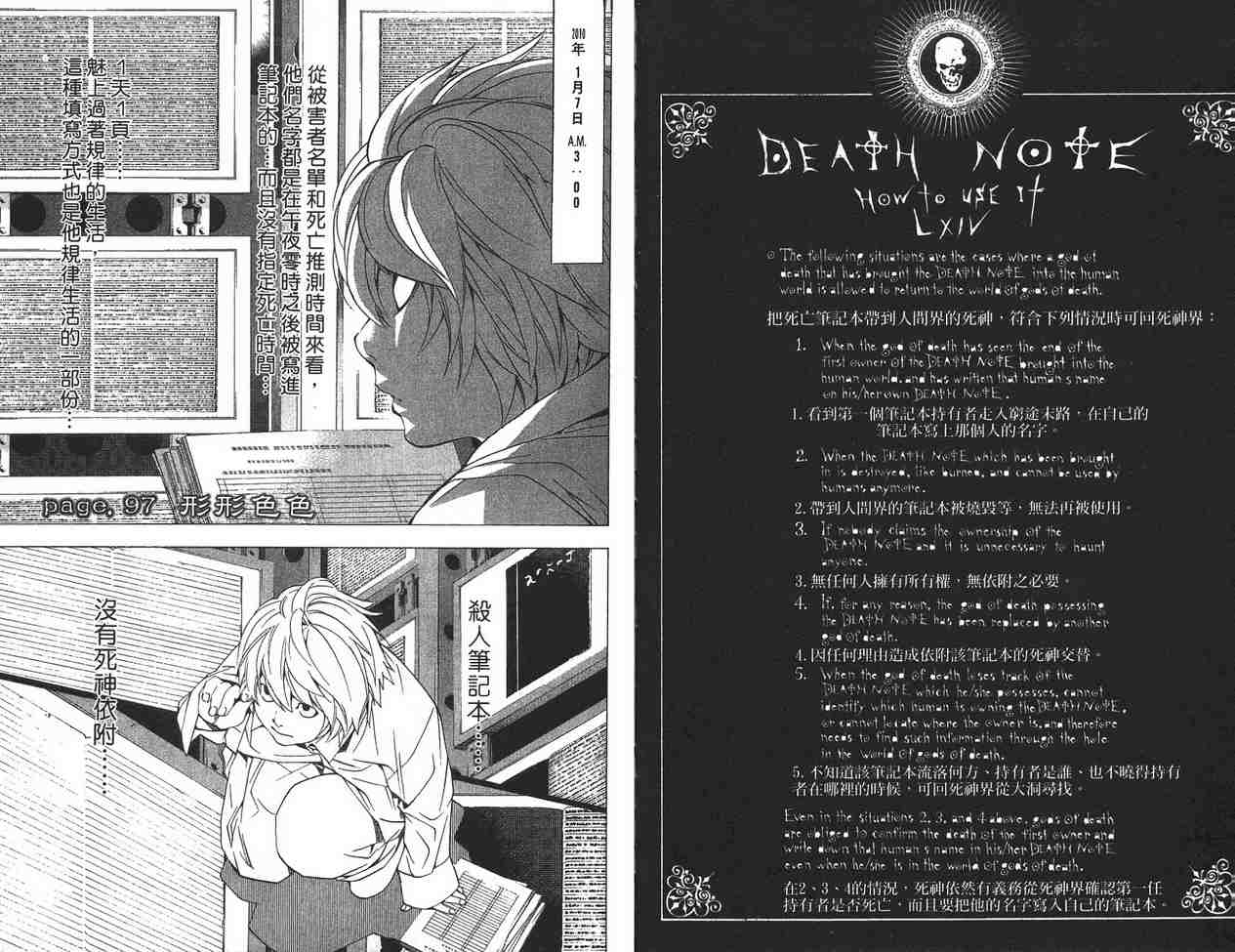 《死亡笔记》漫画最新章节第11卷免费下拉式在线观看章节第【83】张图片