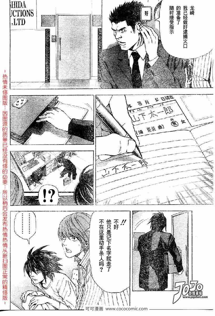 《死亡笔记》漫画最新章节第51话免费下拉式在线观看章节第【12】张图片