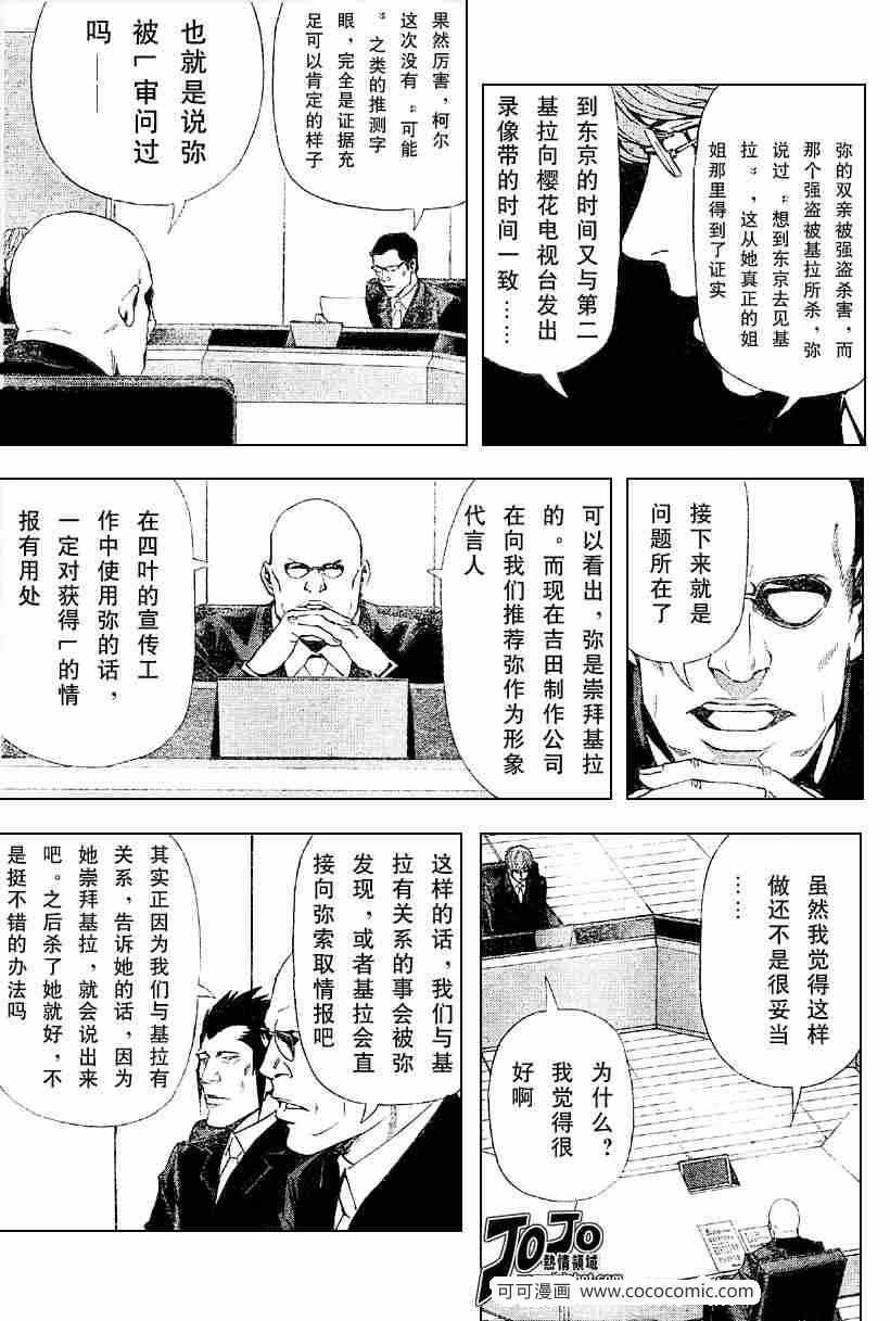 《死亡笔记》漫画最新章节第46话免费下拉式在线观看章节第【4】张图片