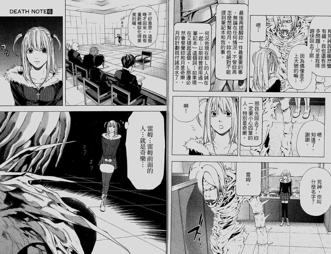 《死亡笔记》漫画最新章节第6卷免费下拉式在线观看章节第【47】张图片