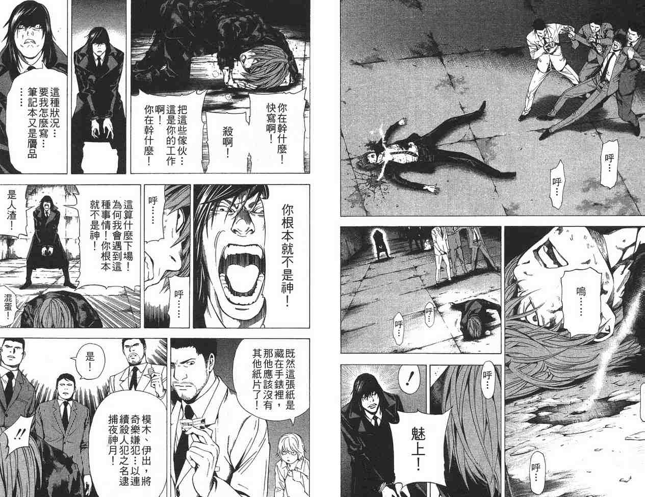 《死亡笔记》漫画最新章节第12卷免费下拉式在线观看章节第【80】张图片