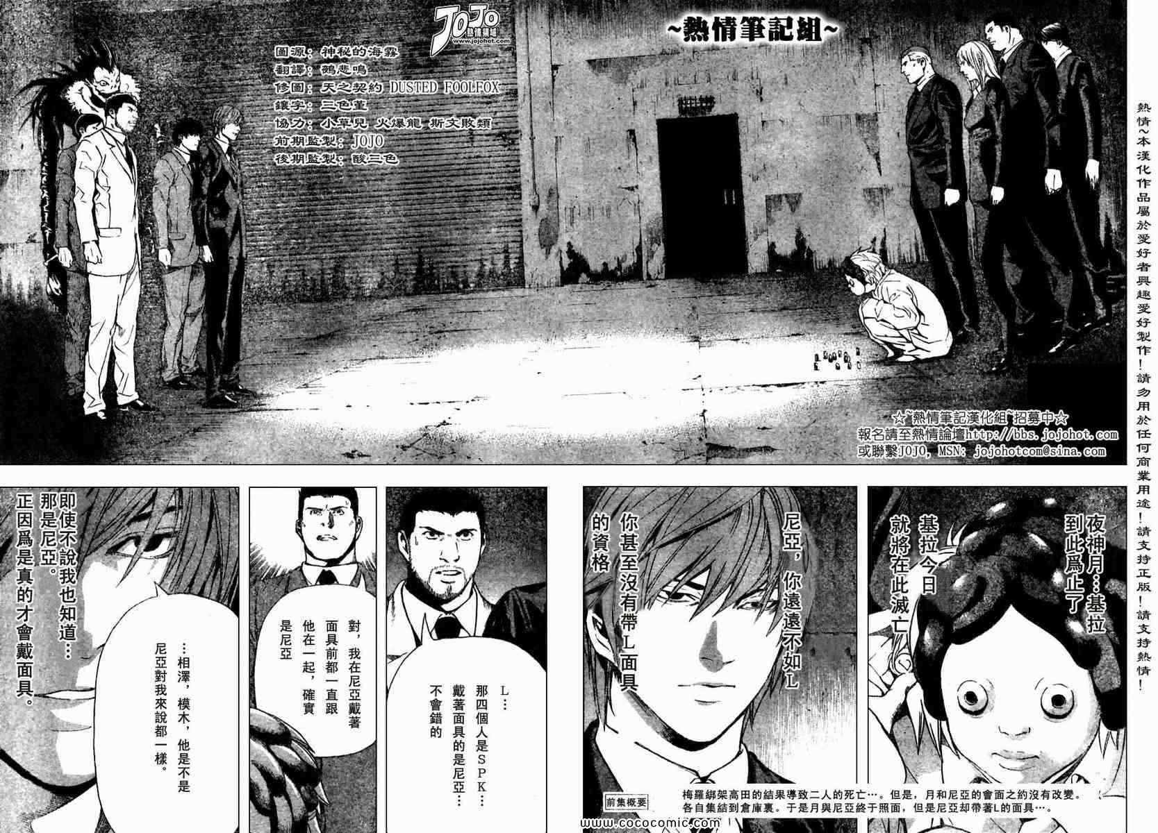 《死亡笔记》漫画最新章节第101话免费下拉式在线观看章节第【2】张图片