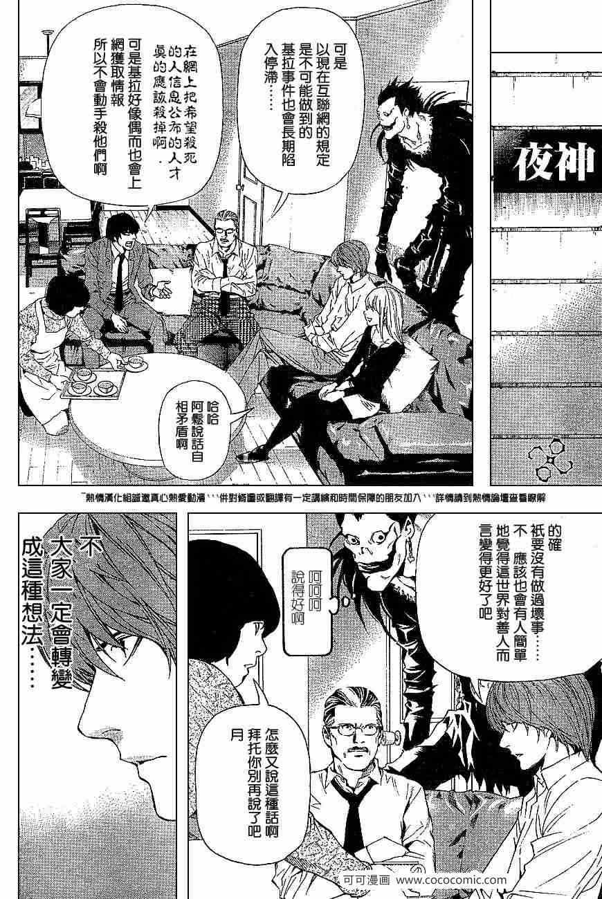 《死亡笔记》漫画最新章节第60话免费下拉式在线观看章节第【13】张图片