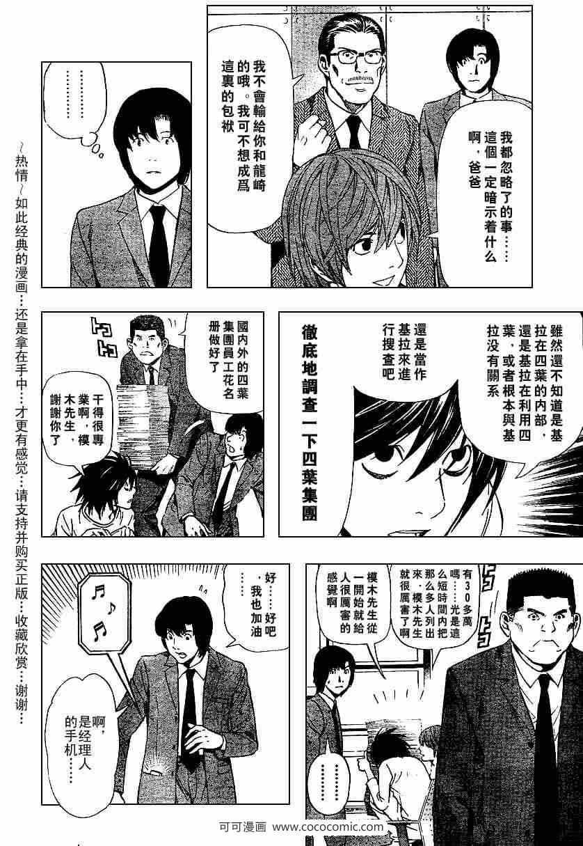 《死亡笔记》漫画最新章节第40话免费下拉式在线观看章节第【14】张图片