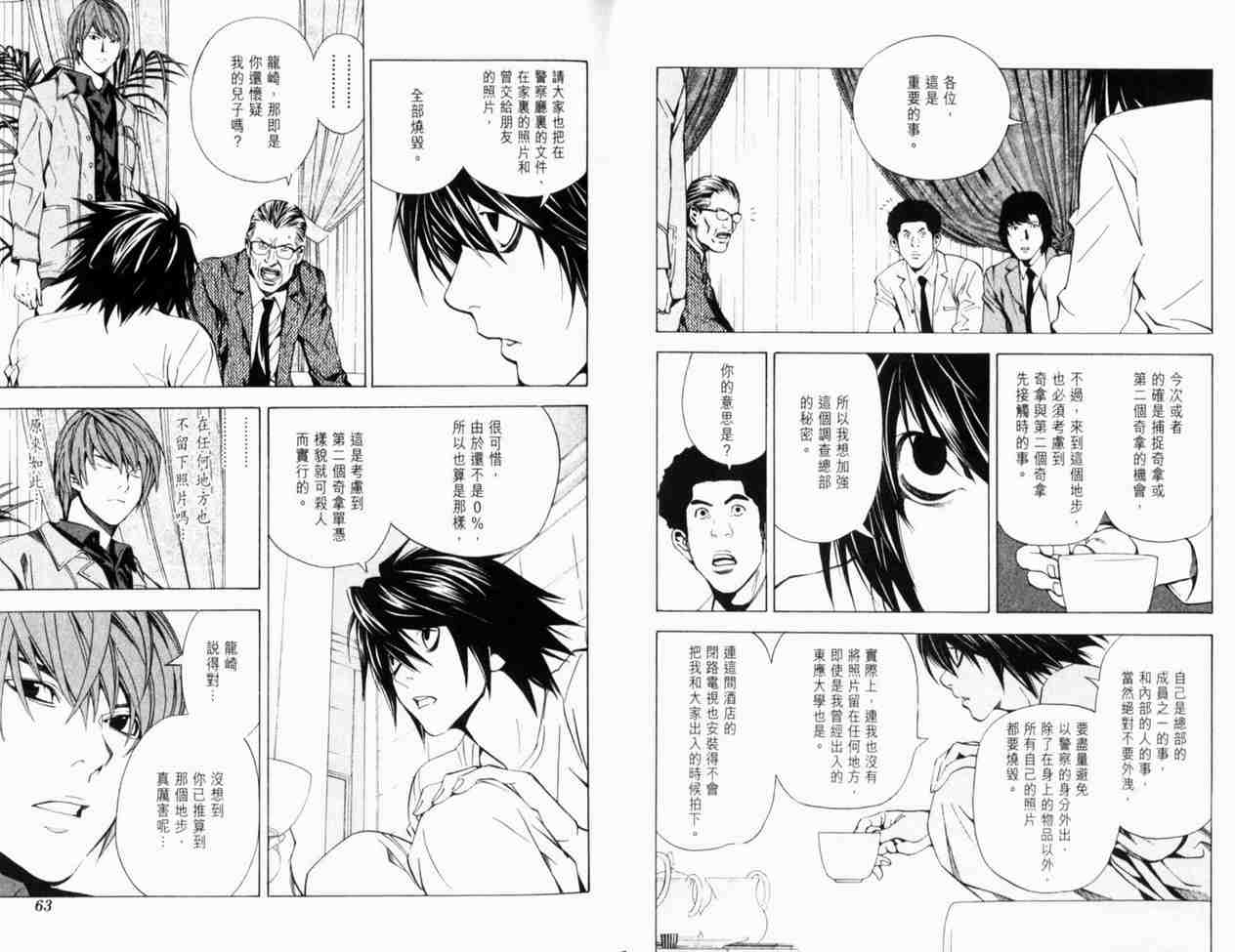 《死亡笔记》漫画最新章节第4卷免费下拉式在线观看章节第【35】张图片