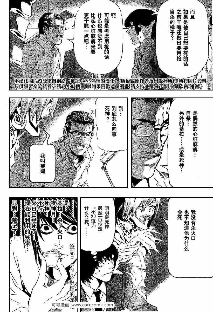 《死亡笔记》漫画最新章节第55话免费下拉式在线观看章节第【2】张图片