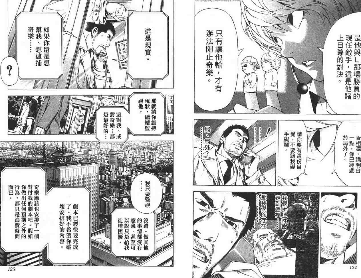 《死亡笔记》漫画最新章节第11卷免费下拉式在线观看章节第【61】张图片