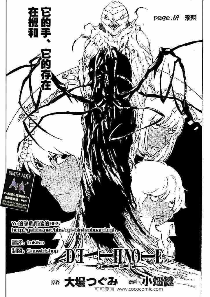 《死亡笔记》漫画最新章节第69话免费下拉式在线观看章节第【1】张图片