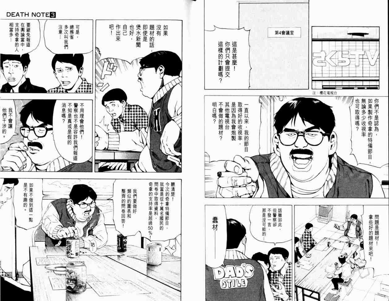 《死亡笔记》漫画最新章节第3卷免费下拉式在线观看章节第【60】张图片