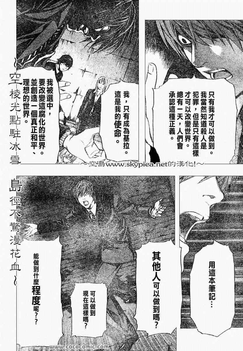 《死亡笔记》漫画最新章节第105话免费下拉式在线观看章节第【10】张图片