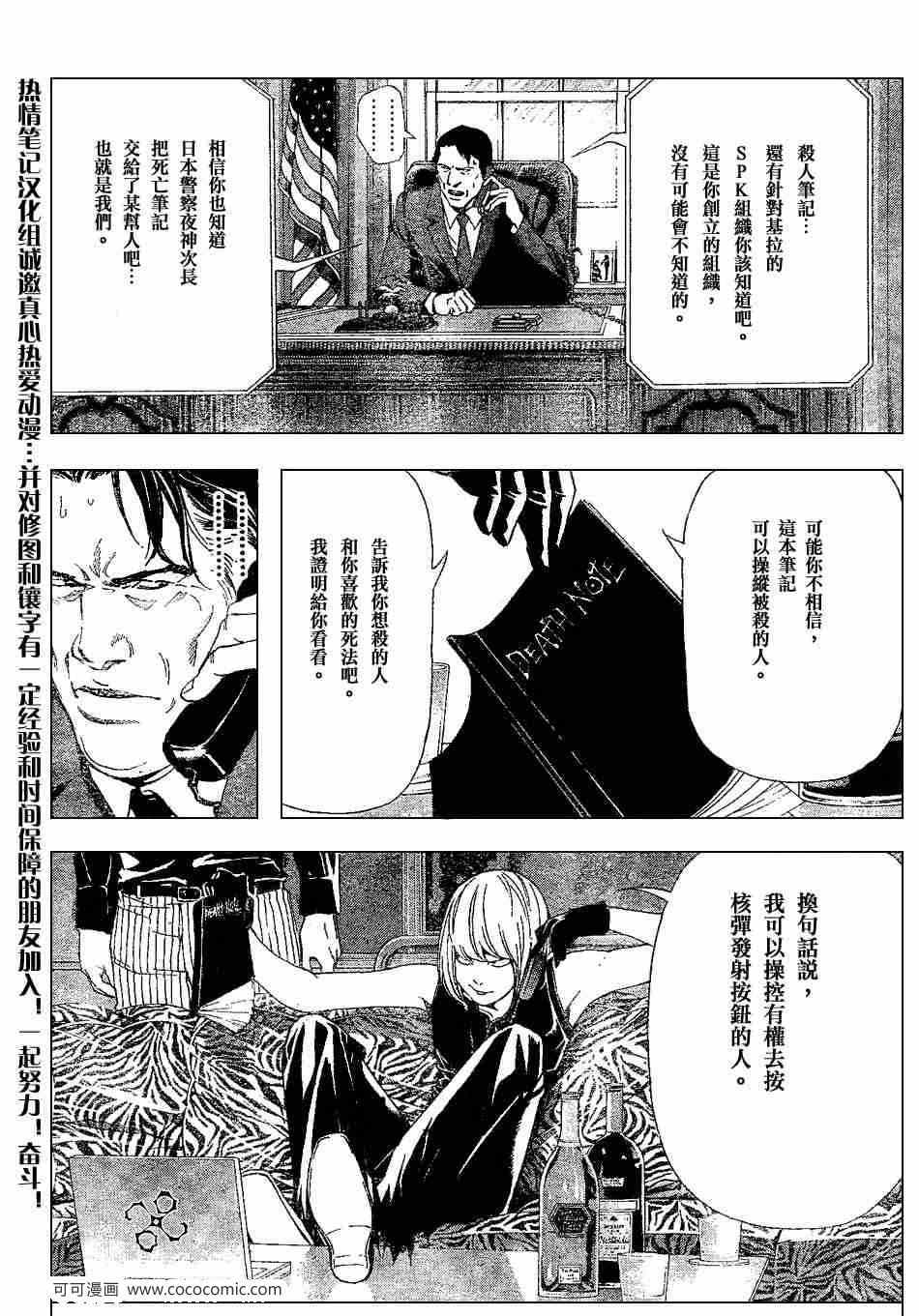 《死亡笔记》漫画最新章节第67话免费下拉式在线观看章节第【18】张图片