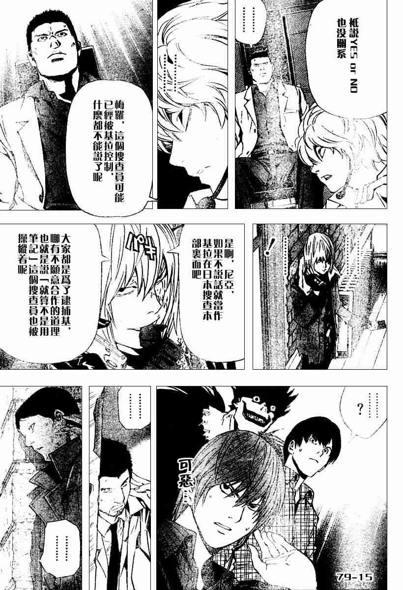 《死亡笔记》漫画最新章节第79话免费下拉式在线观看章节第【15】张图片