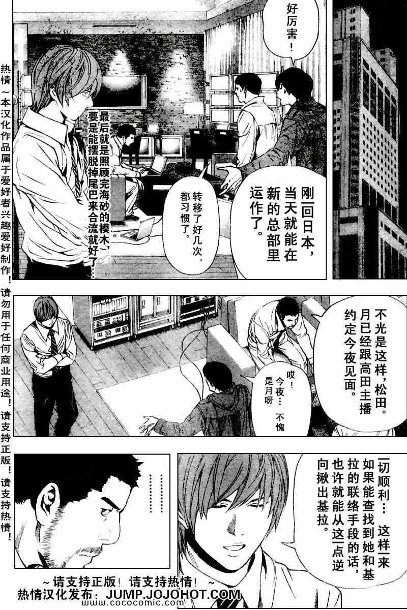 《死亡笔记》漫画最新章节第87话免费下拉式在线观看章节第【8】张图片