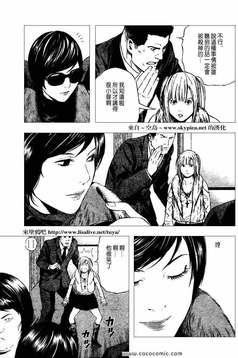 《死亡笔记》漫画最新章节第91话免费下拉式在线观看章节第【9】张图片