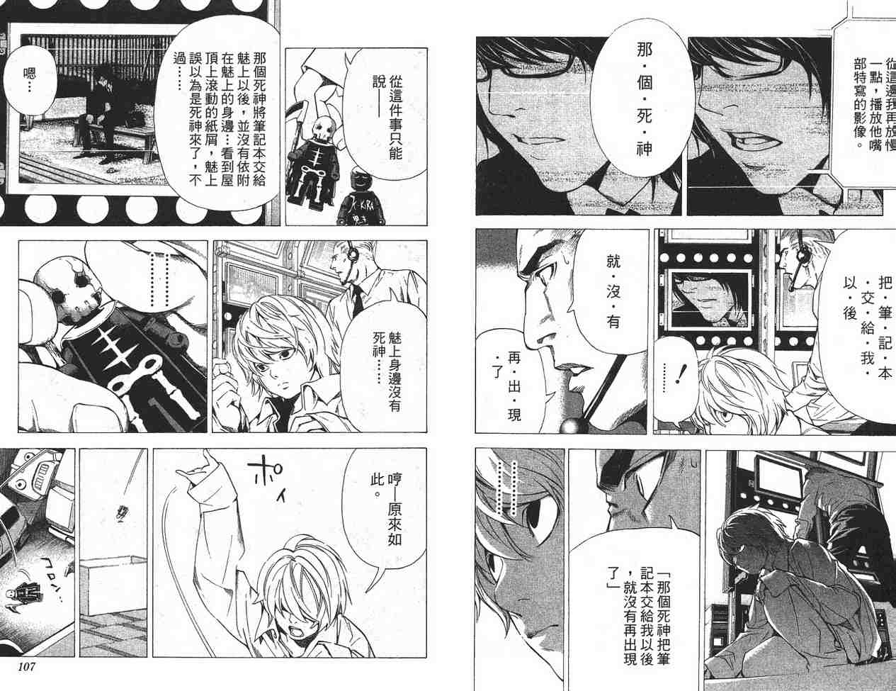 《死亡笔记》漫画最新章节第11卷免费下拉式在线观看章节第【52】张图片