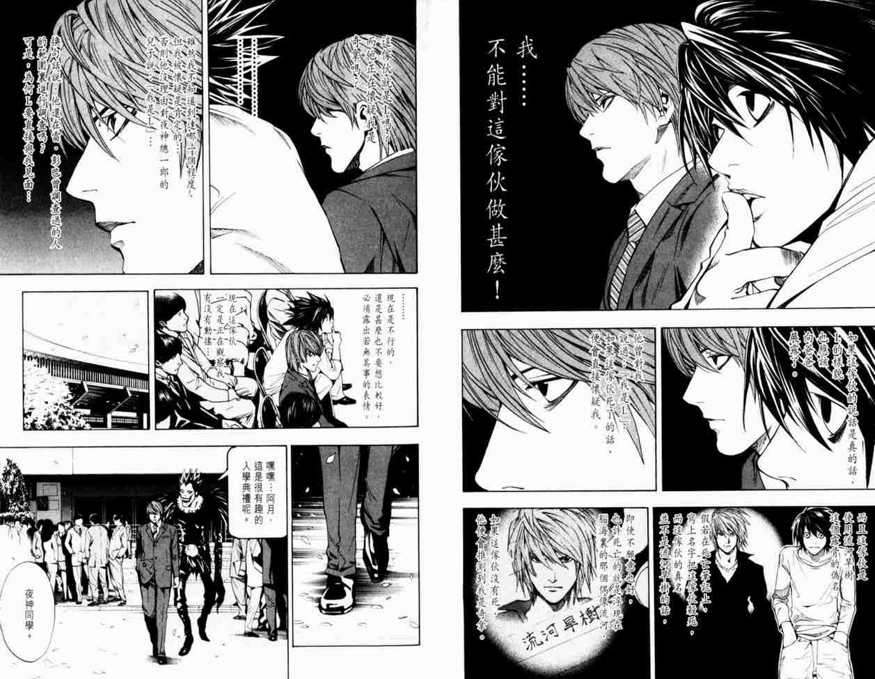 《死亡笔记》漫画最新章节第3卷免费下拉式在线观看章节第【32】张图片