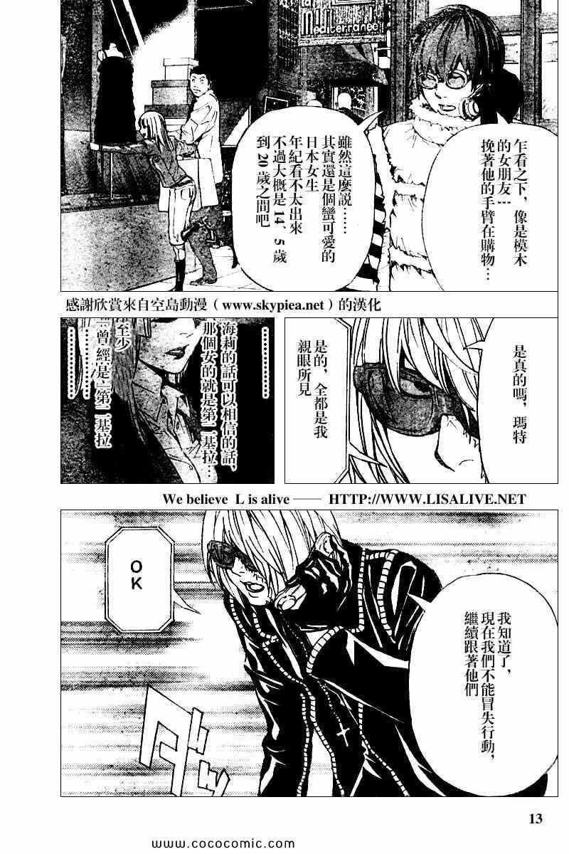 《死亡笔记》漫画最新章节第83话免费下拉式在线观看章节第【13】张图片