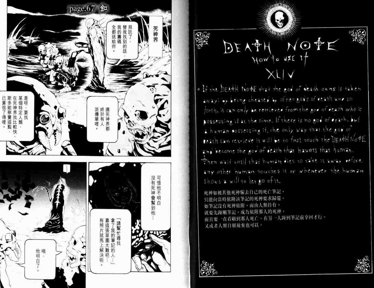 《死亡笔记》漫画最新章节第8卷免费下拉式在线观看章节第【61】张图片