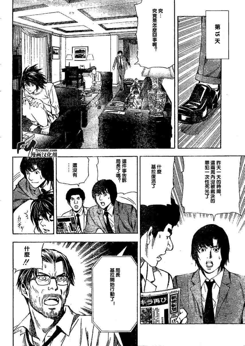 《死亡笔记》漫画最新章节第5卷免费下拉式在线观看章节第【18】张图片