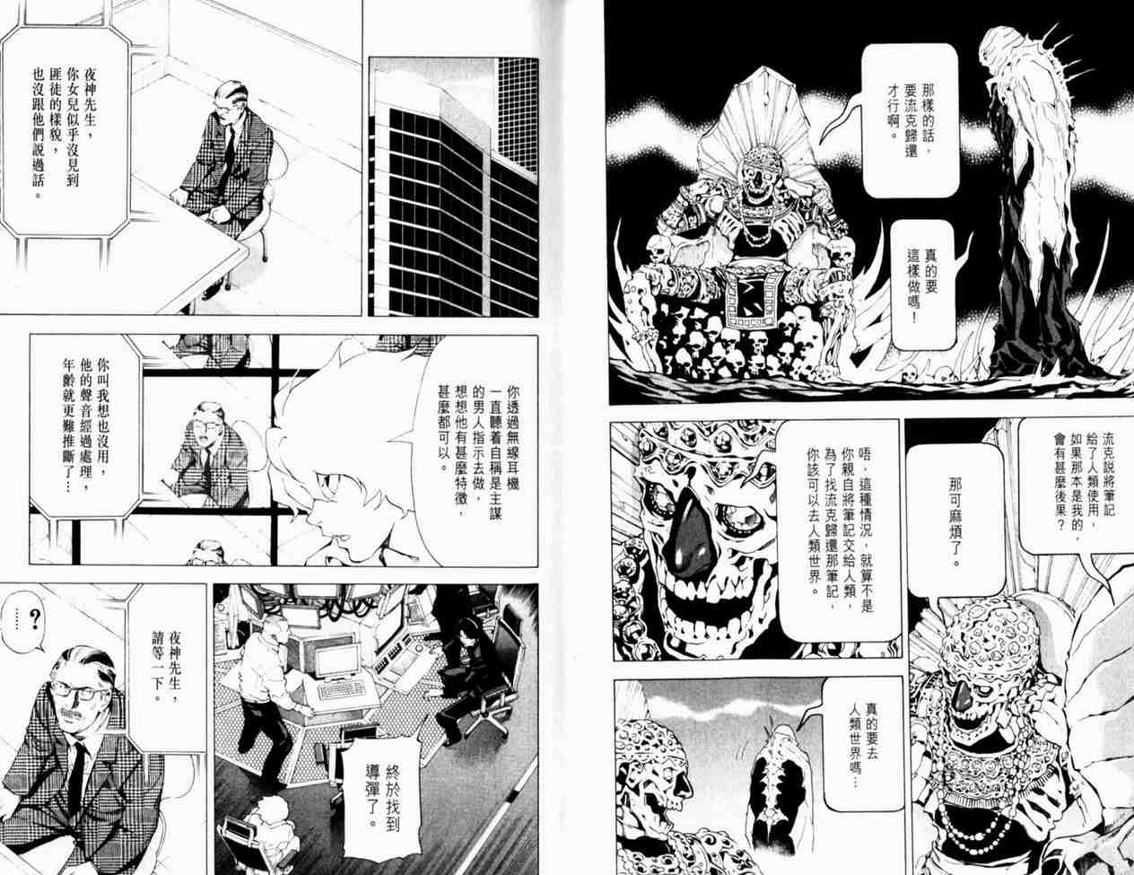 《死亡笔记》漫画最新章节第8卷免费下拉式在线观看章节第【46】张图片