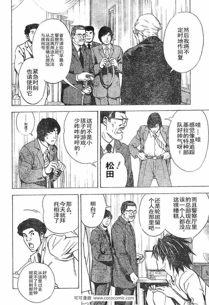 《死亡笔记》漫画最新章节第14话免费下拉式在线观看章节第【4】张图片