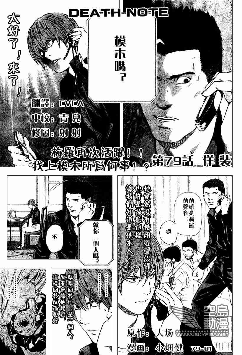 《死亡笔记》漫画最新章节第79话免费下拉式在线观看章节第【1】张图片