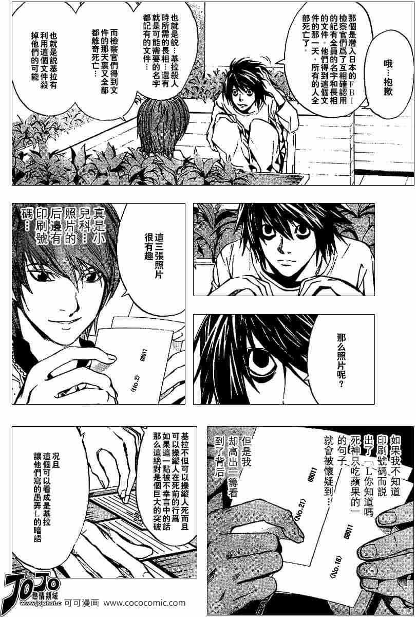 《死亡笔记》漫画最新章节第21话免费下拉式在线观看章节第【14】张图片