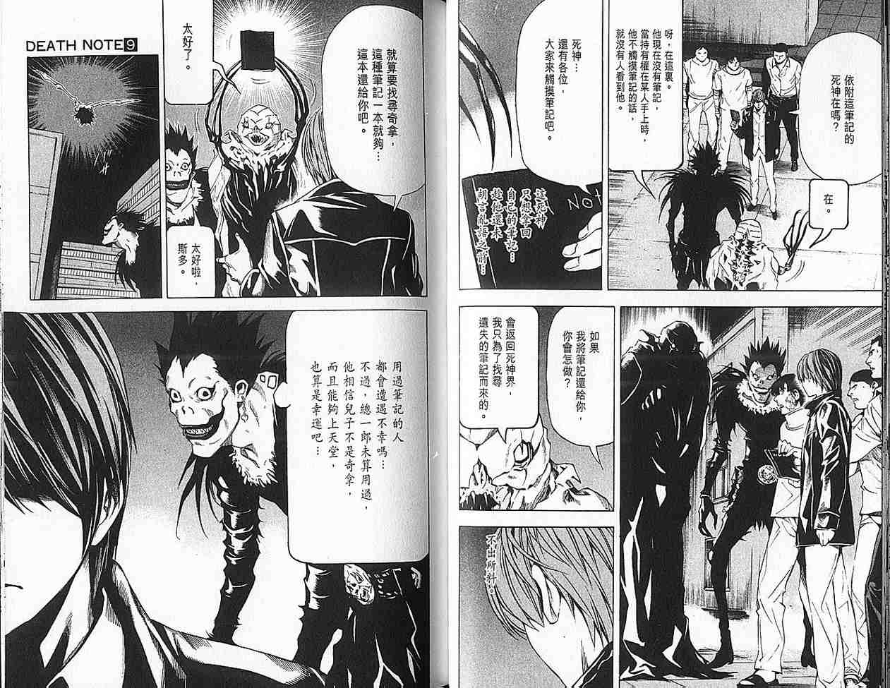 《死亡笔记》漫画最新章节第9卷免费下拉式在线观看章节第【44】张图片