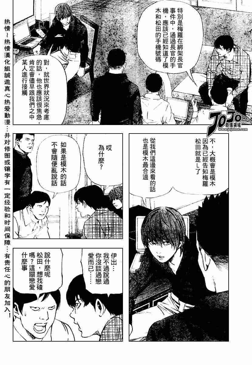 《死亡笔记》漫画最新章节第78话免费下拉式在线观看章节第【18】张图片