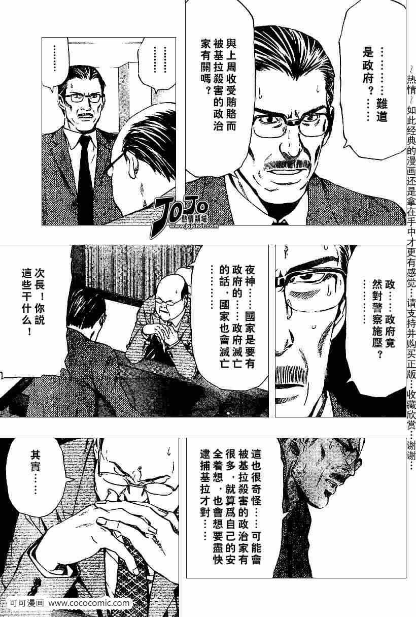 《死亡笔记》漫画最新章节第39话免费下拉式在线观看章节第【11】张图片