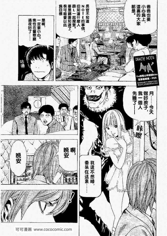 《死亡笔记》漫画最新章节第61话免费下拉式在线观看章节第【14】张图片