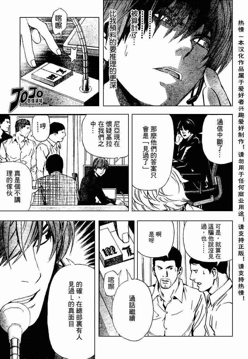 《死亡笔记》漫画最新章节第78话免费下拉式在线观看章节第【9】张图片