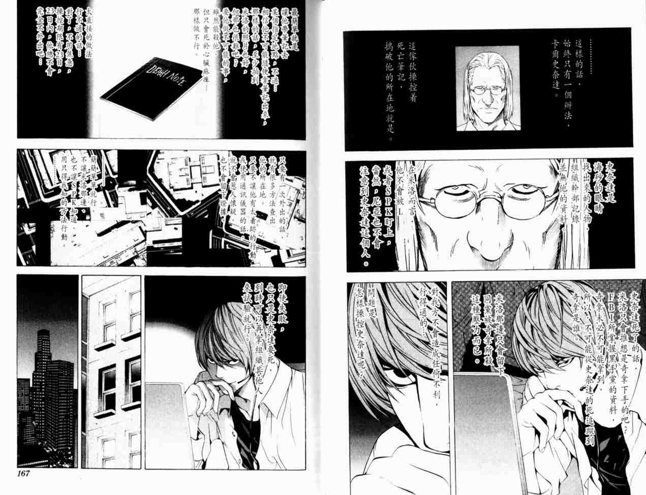 《死亡笔记》漫画最新章节第8卷免费下拉式在线观看章节第【86】张图片