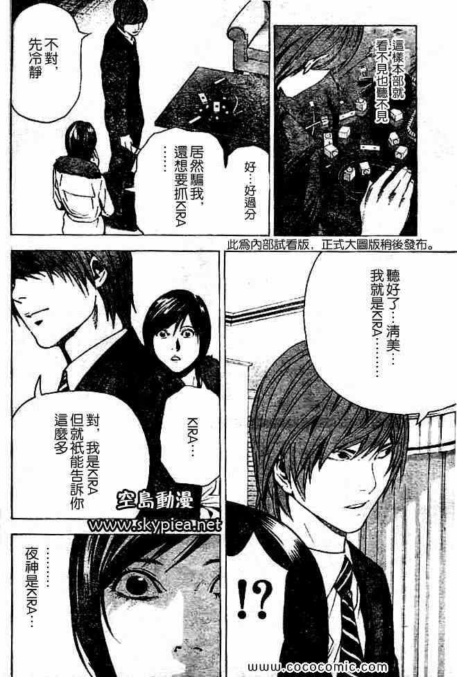 《死亡笔记》漫画最新章节第88话免费下拉式在线观看章节第【16】张图片